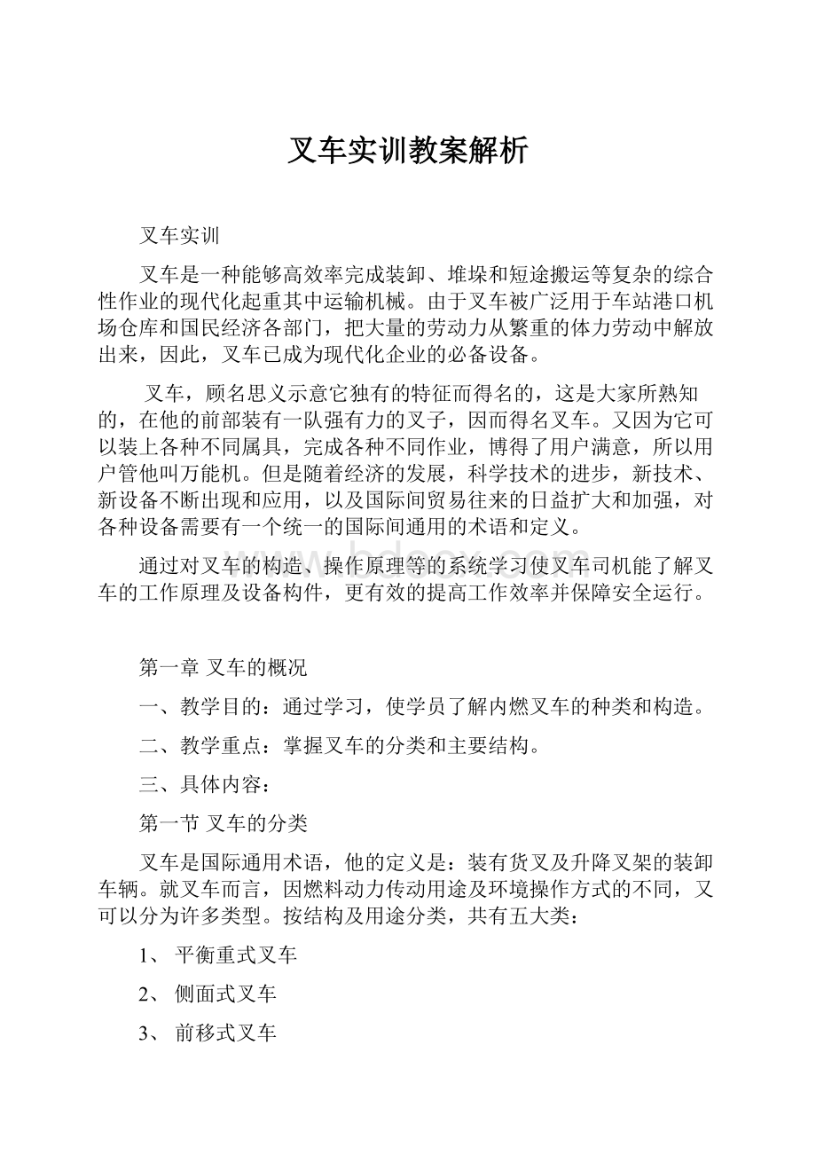 叉车实训教案解析.docx_第1页