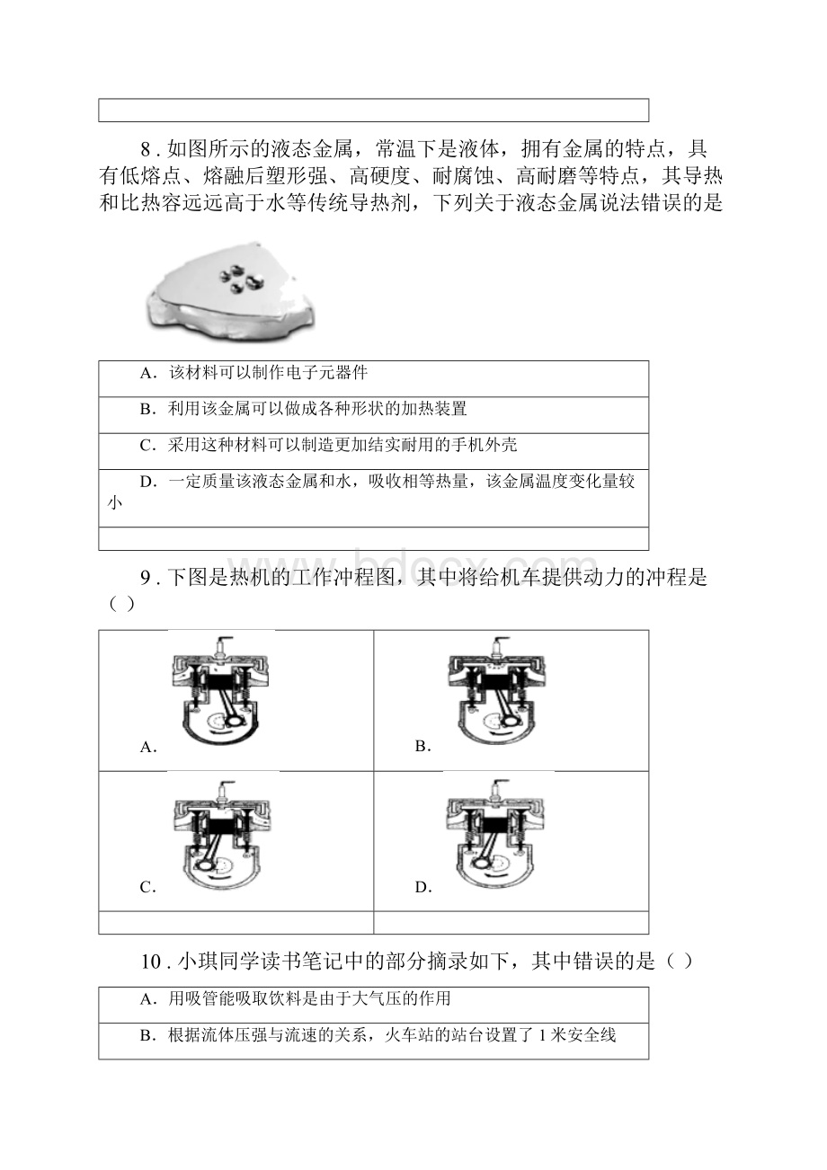 鲁教版九年级上期末测试物理试题模拟.docx_第3页