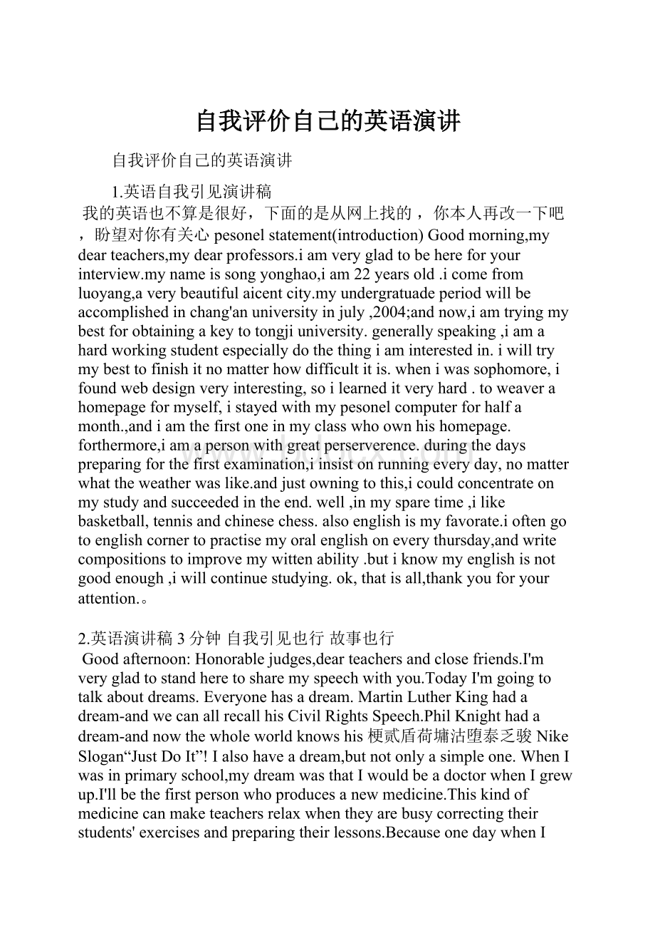 自我评价自己的英语演讲.docx