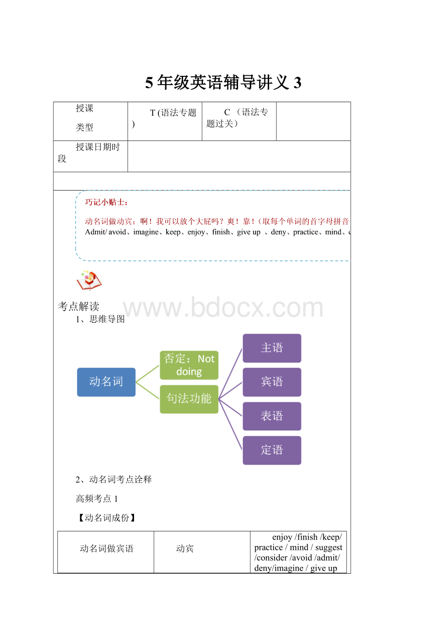 5年级英语辅导讲义3.docx_第1页