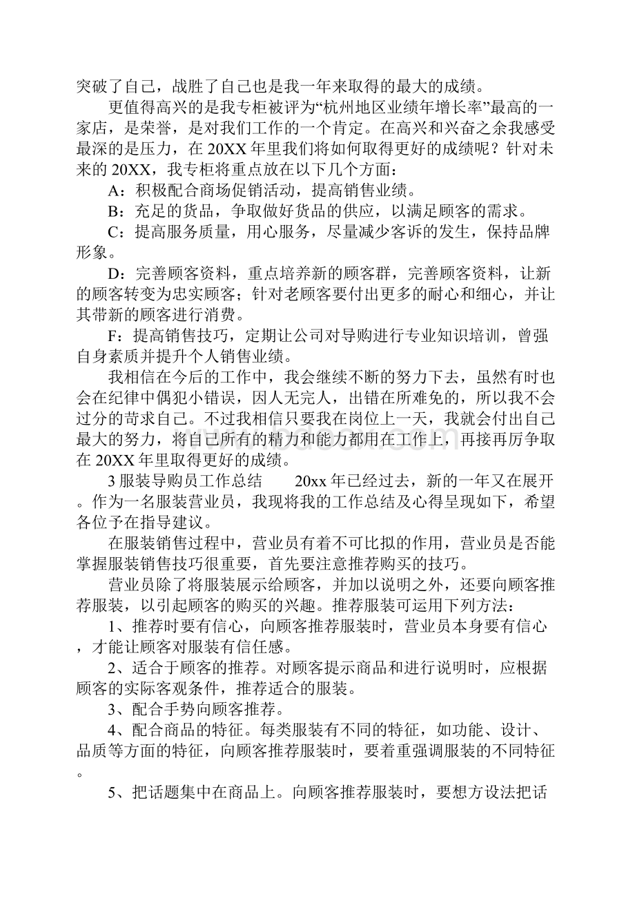 关于服装导购员个人的工作总结范文4篇.docx_第3页