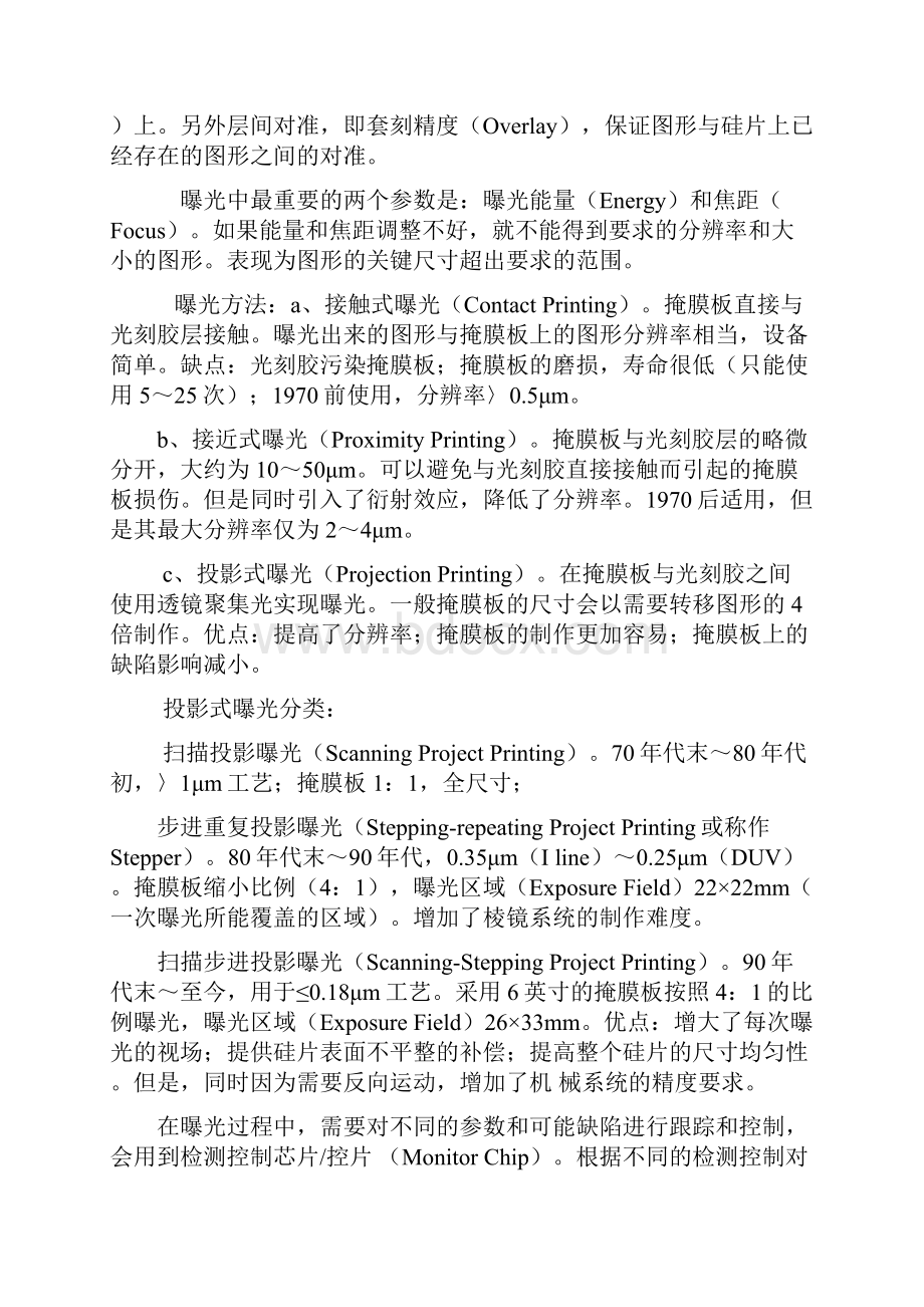 半导体工艺掩模和光刻.docx_第3页