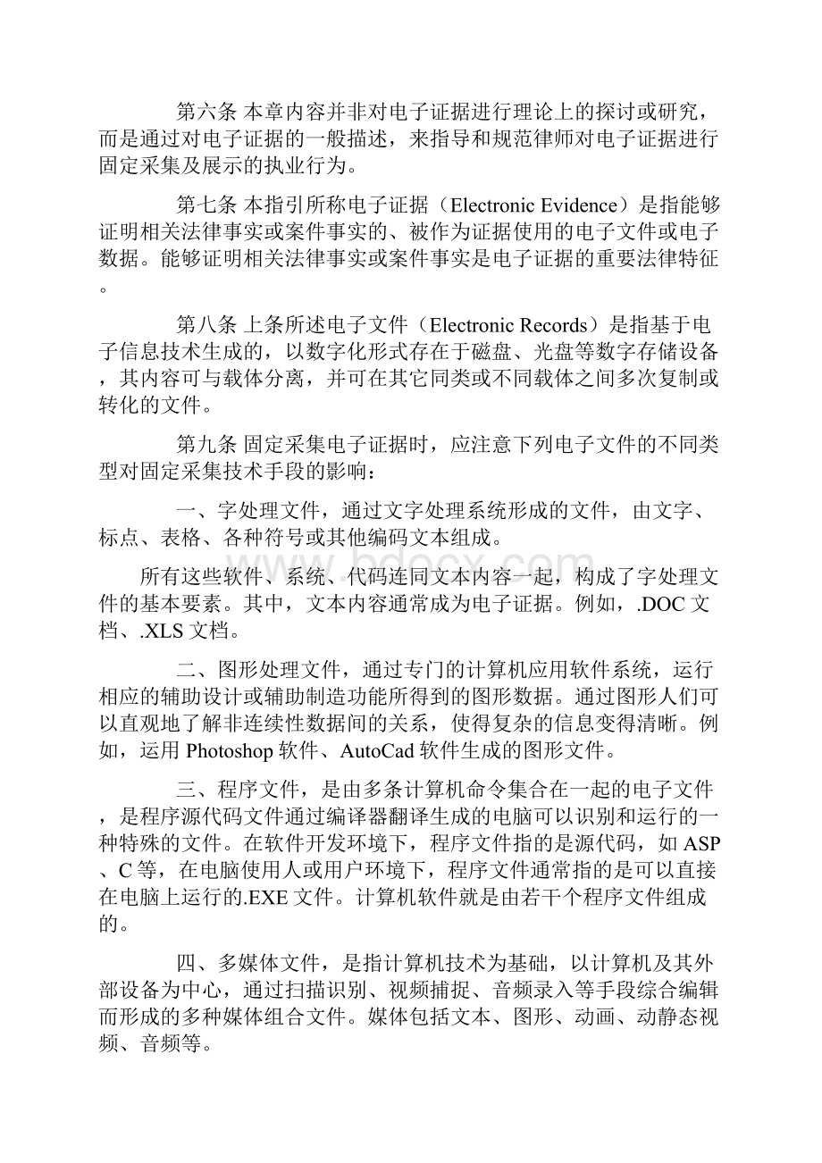 电子证据的固定采集与展示业务操作指引.docx_第2页