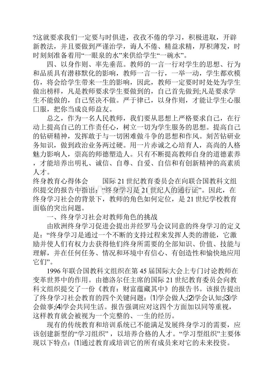 终身教育心得体会.docx_第3页