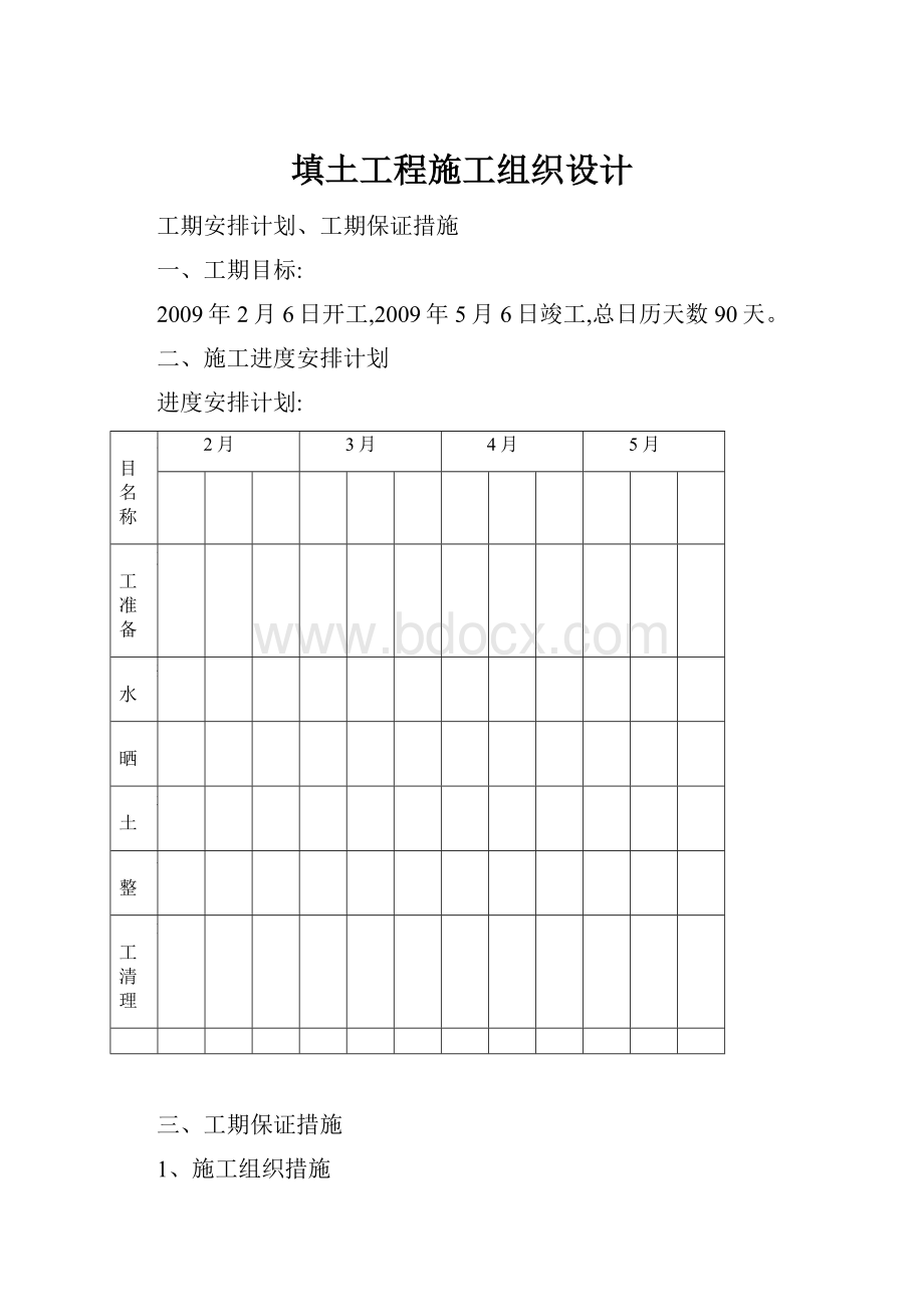 填土工程施工组织设计.docx_第1页