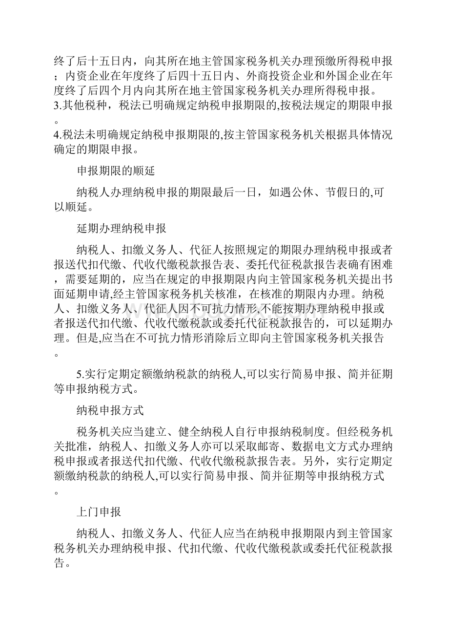 纳税申报的相关知识.docx_第2页