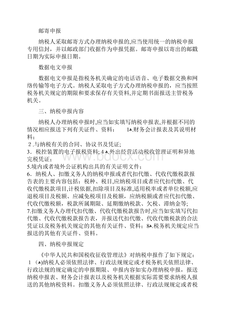 纳税申报的相关知识.docx_第3页