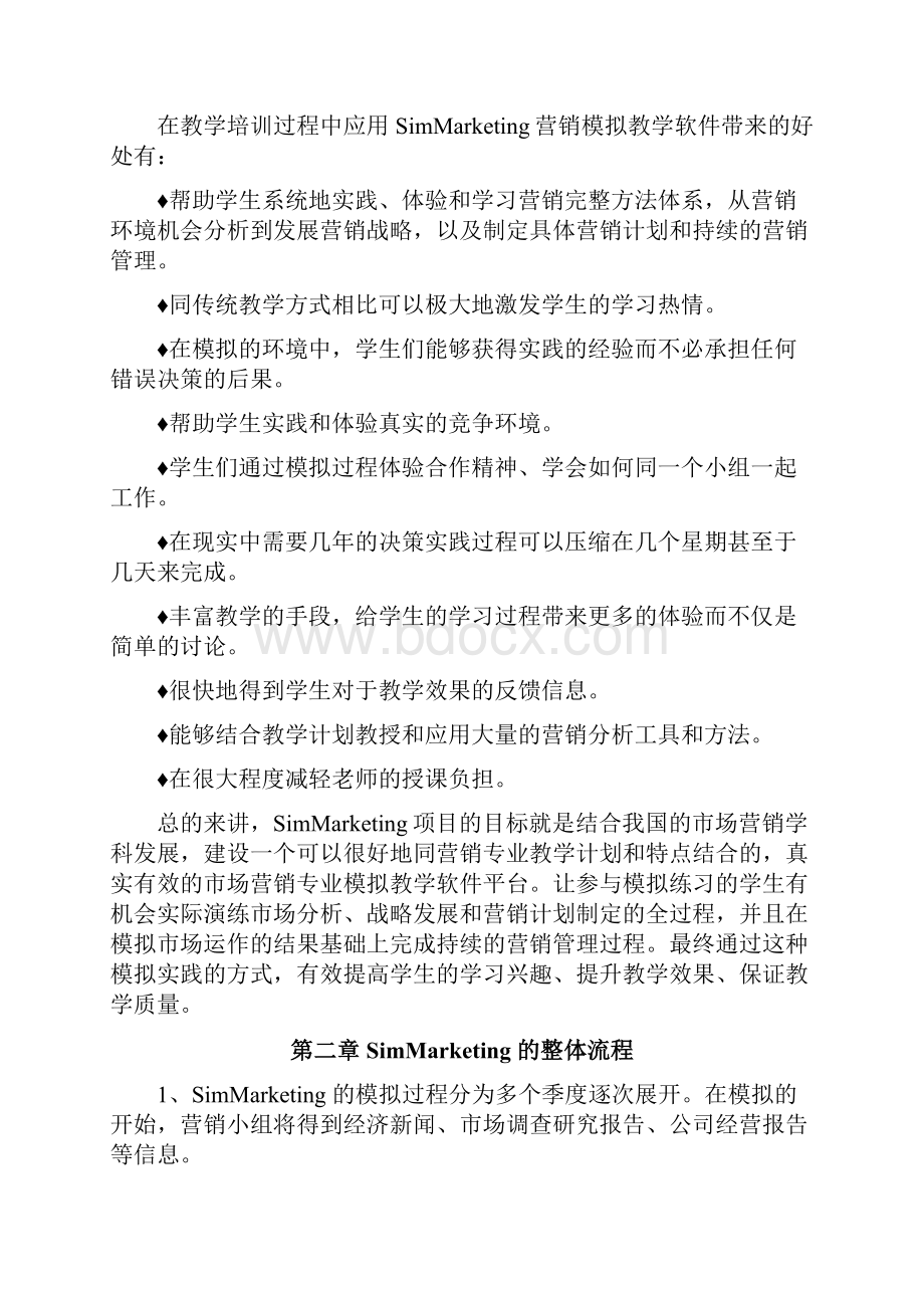 SimMarketing营销模拟实验室完整.docx_第3页