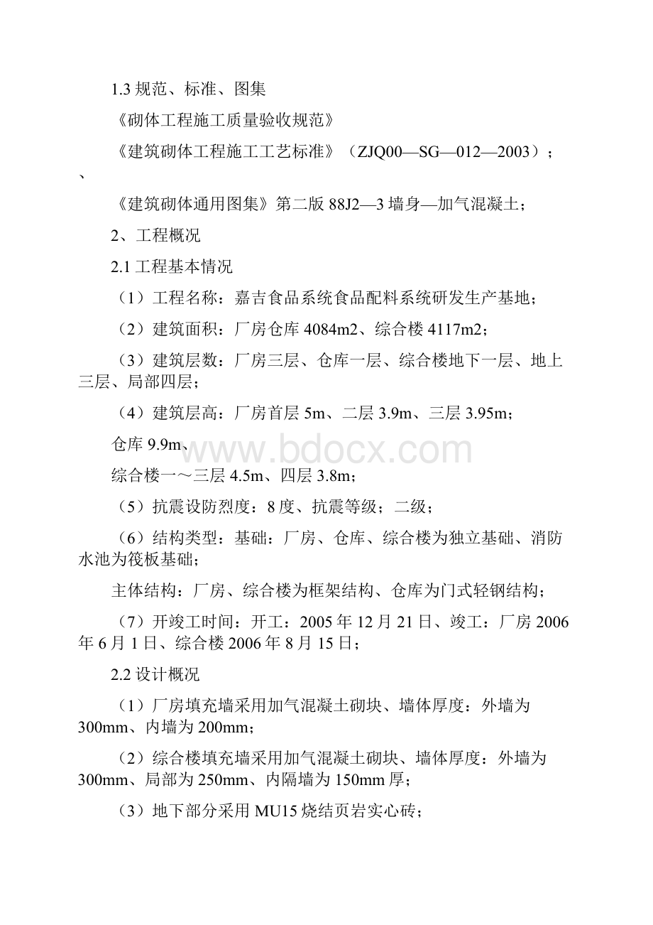 二次结构工程施工方案.docx_第2页