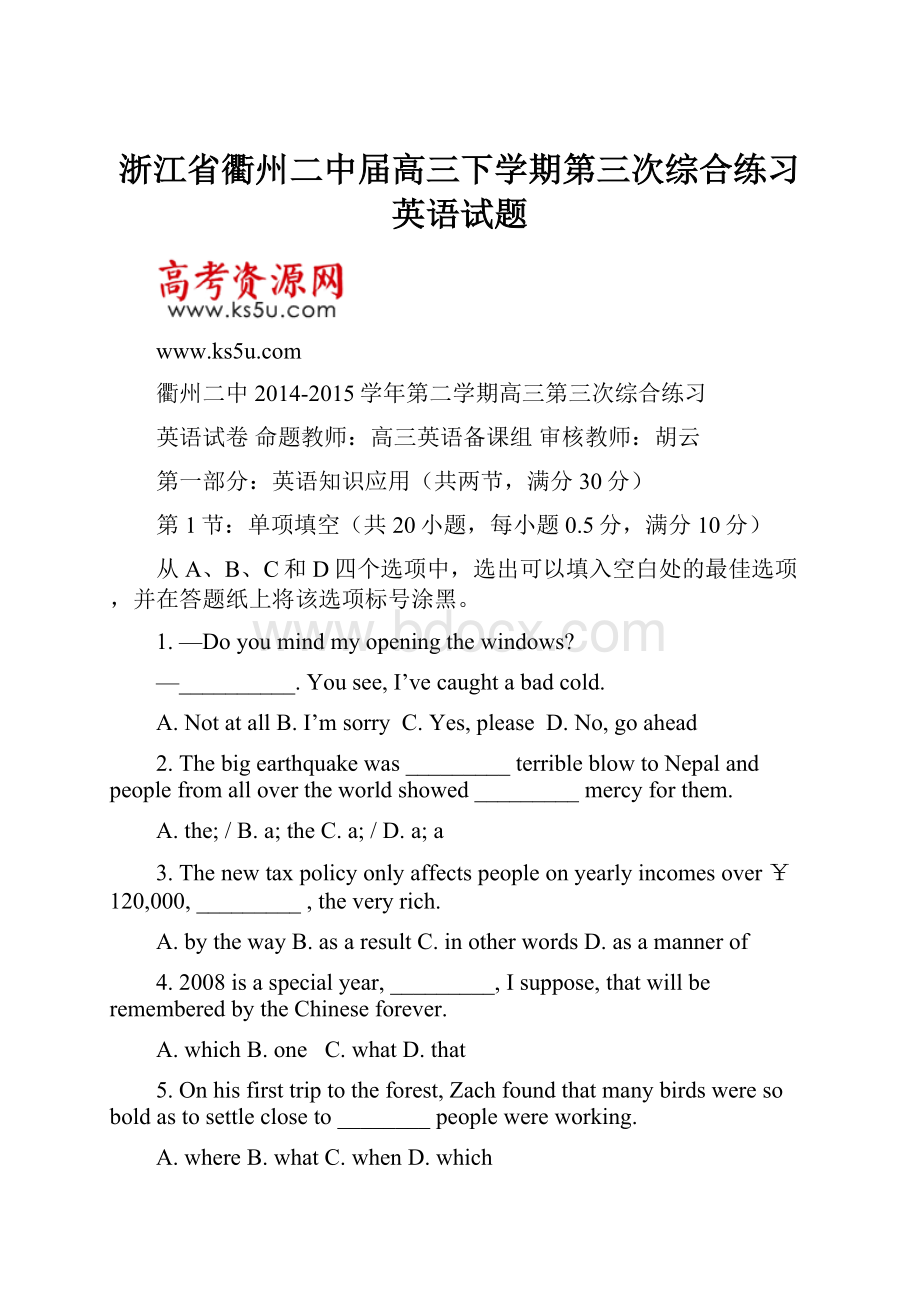 浙江省衢州二中届高三下学期第三次综合练习英语试题.docx