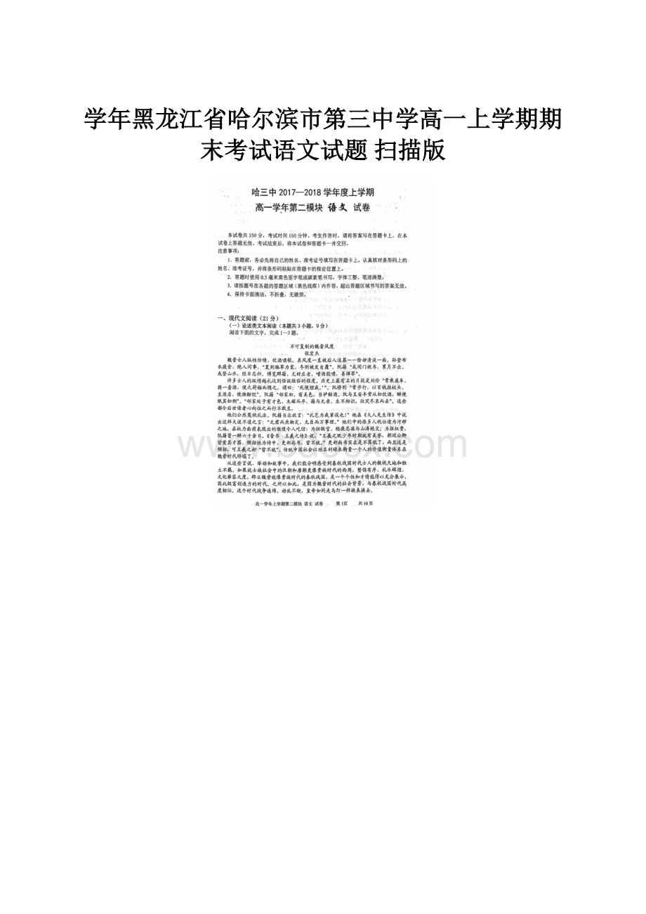 学年黑龙江省哈尔滨市第三中学高一上学期期末考试语文试题 扫描版.docx