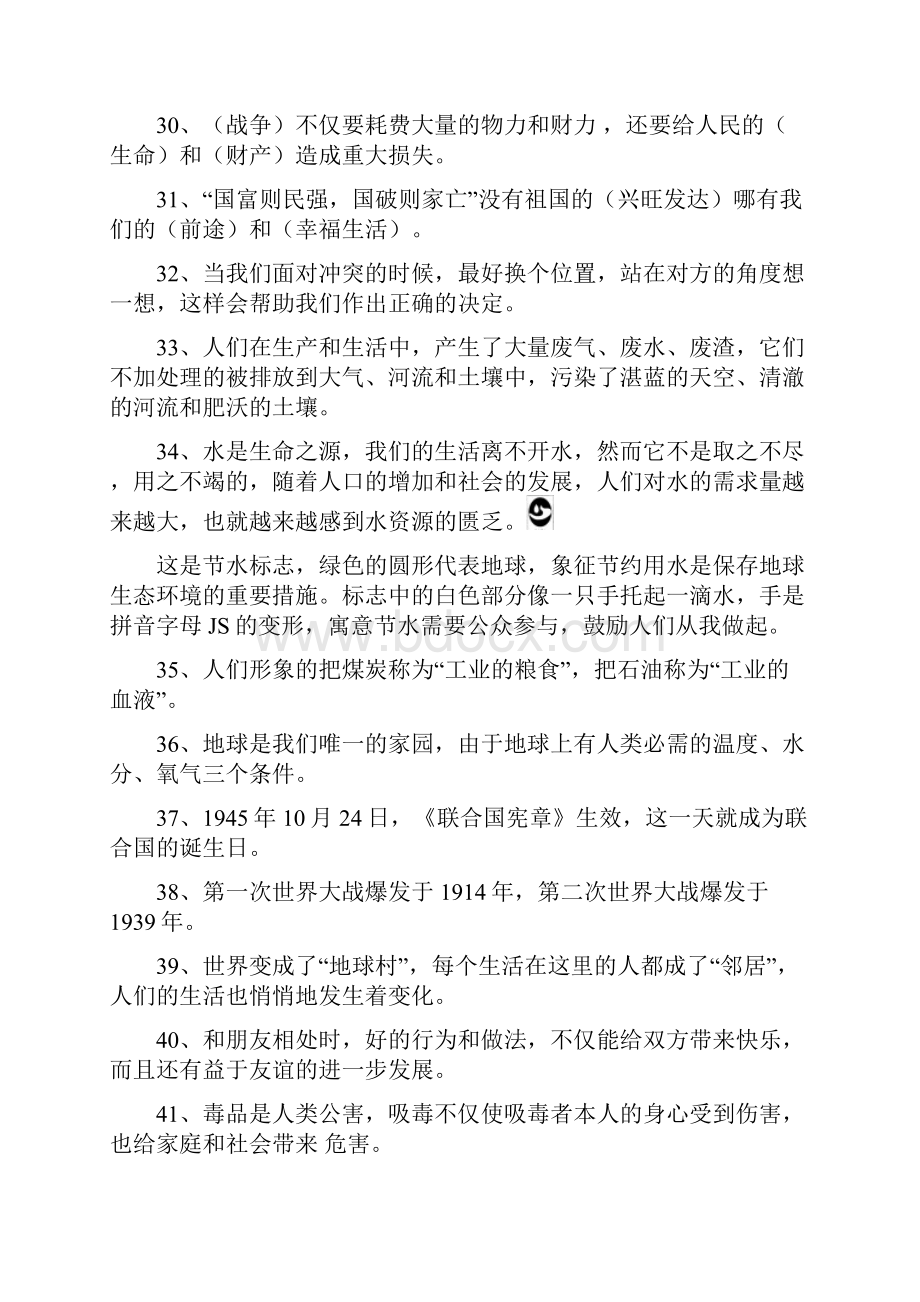 品德与社会精编资料.docx_第3页