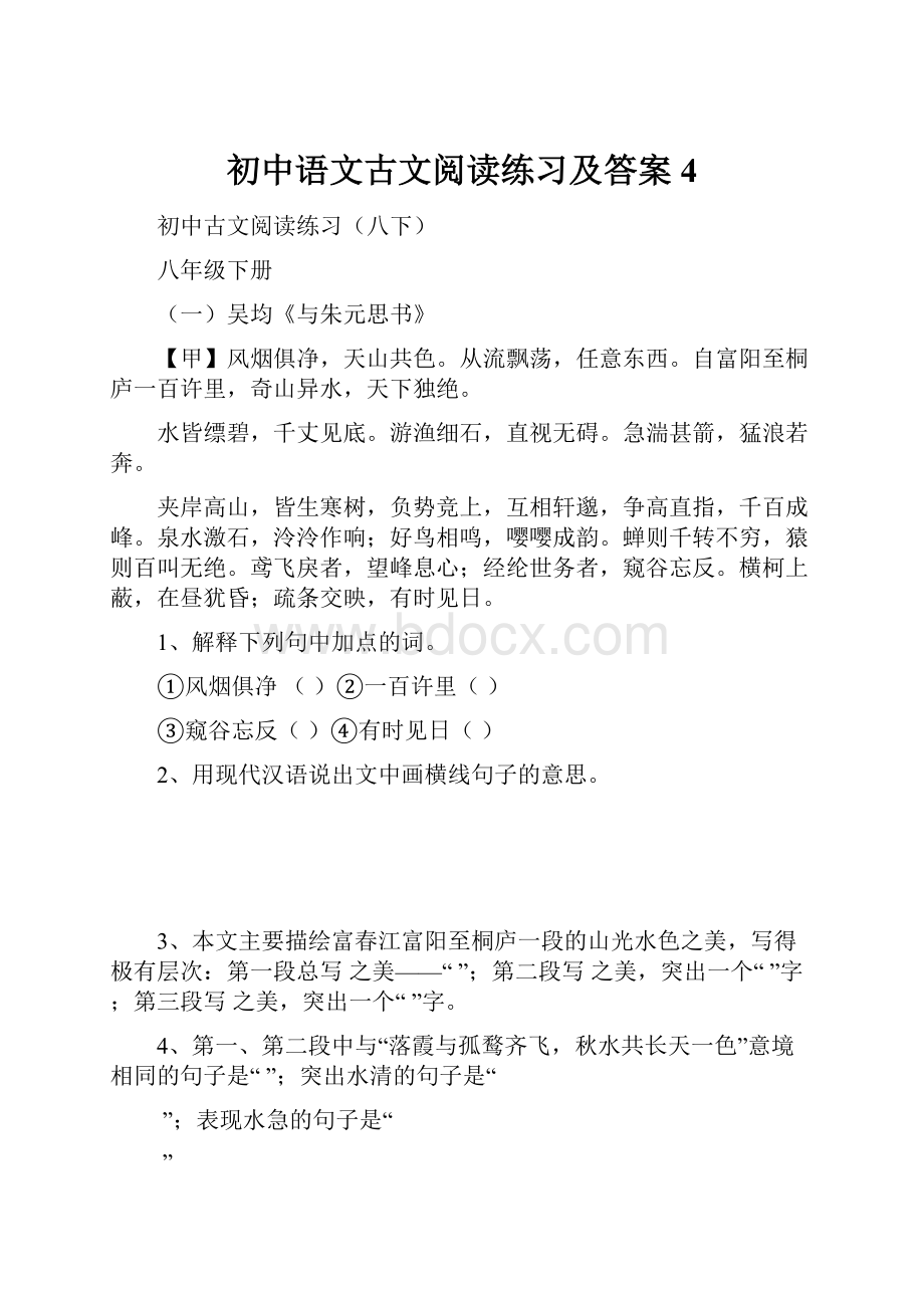 初中语文古文阅读练习及答案4.docx