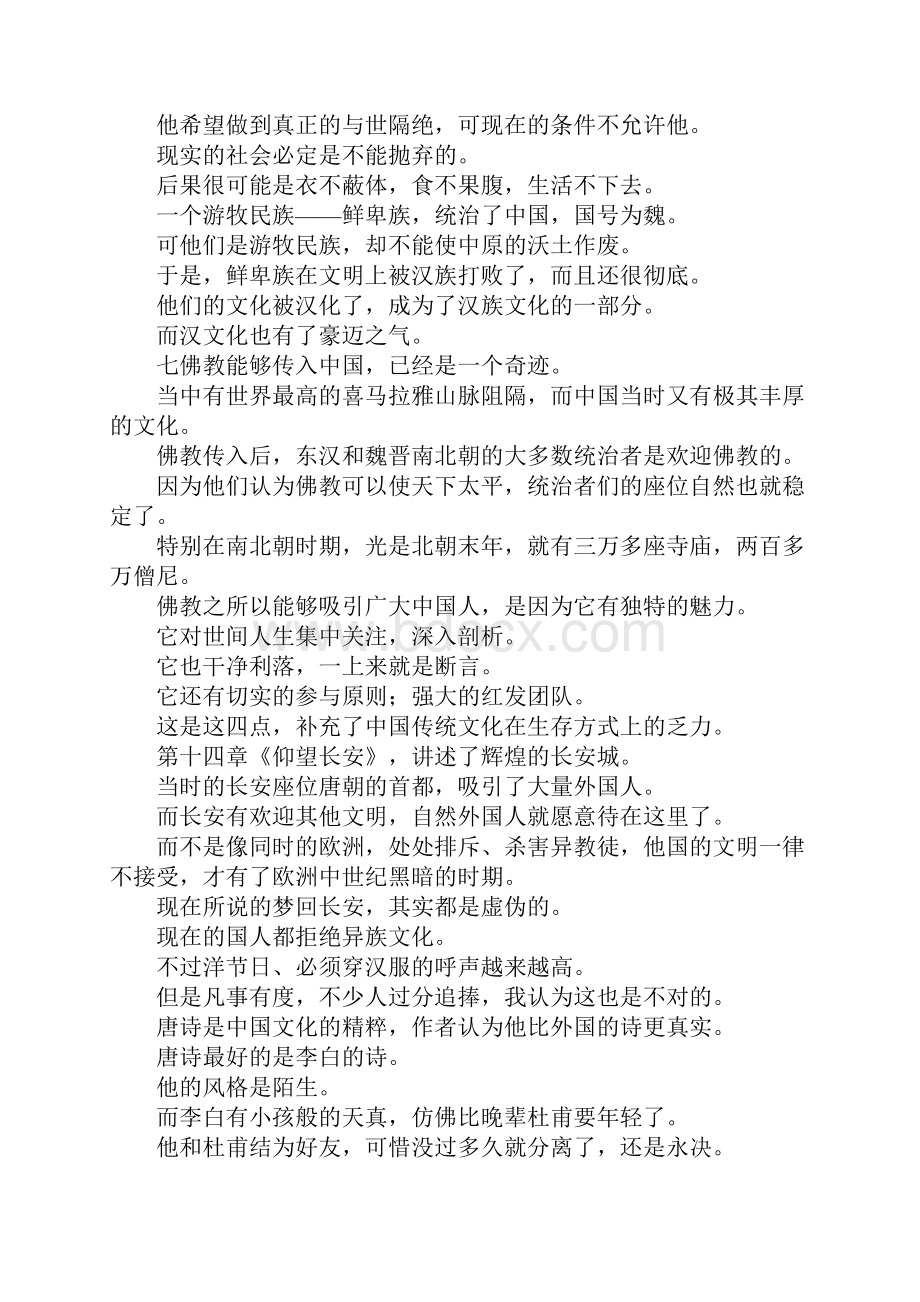 万字大作麦格最长读后感中国文脉下作文.docx_第2页