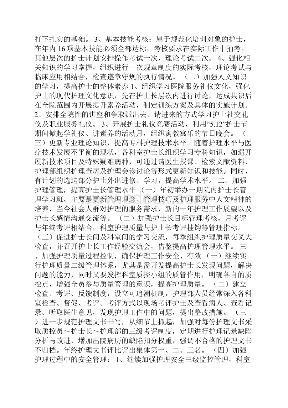 医院护士长述职报告.docx_第3页