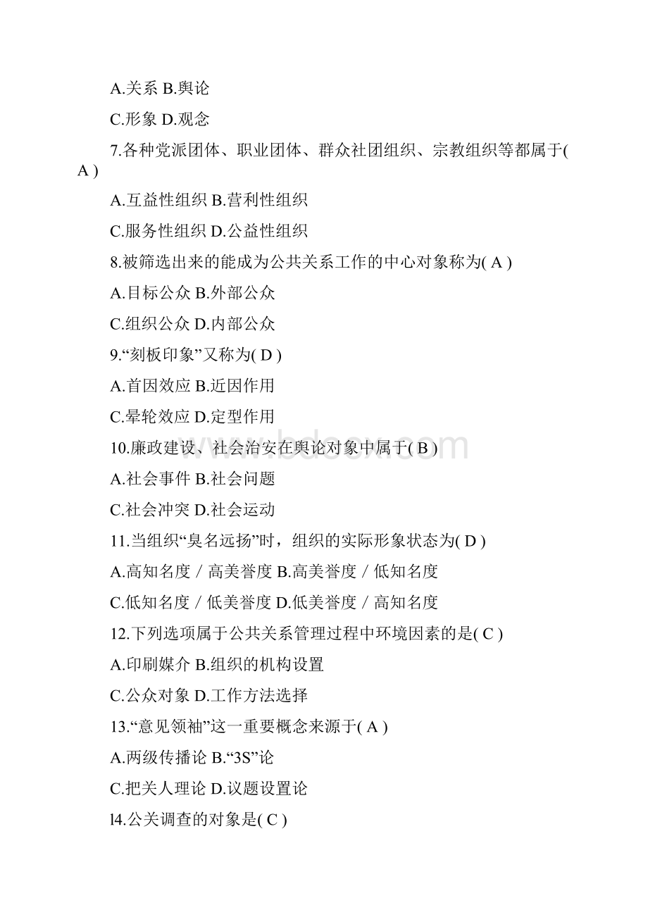 完整版公共关系学试题与参考答案.docx_第2页