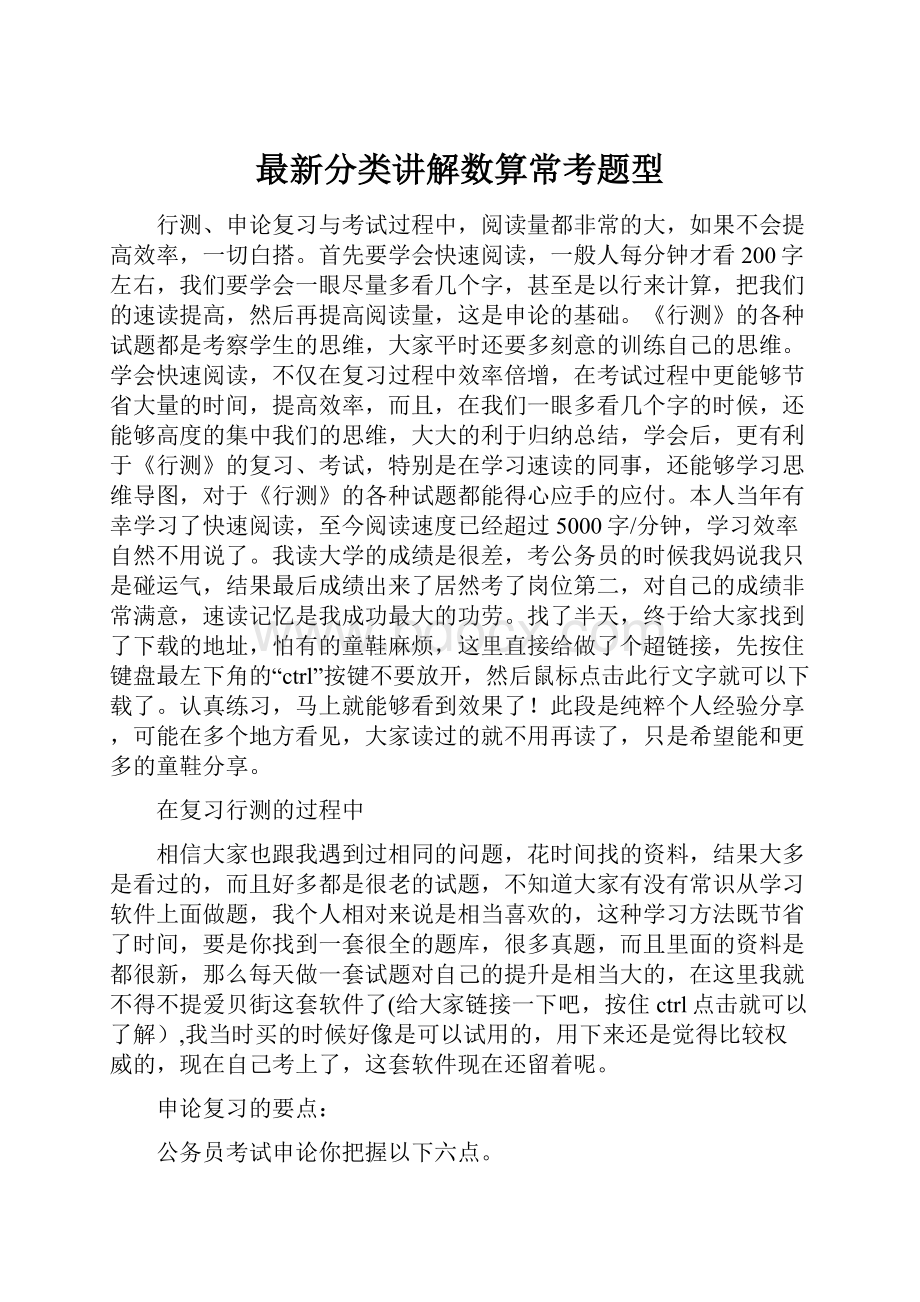 最新分类讲解数算常考题型.docx