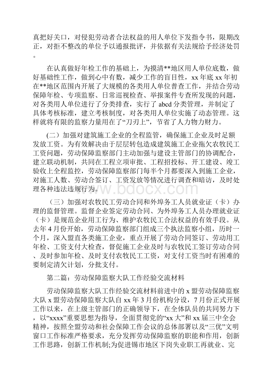 劳动保障监察大队工作经验交流材料多篇范文.docx_第3页