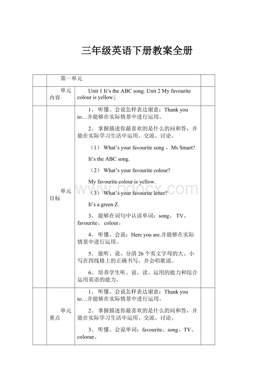 三年级英语下册教案全册.docx