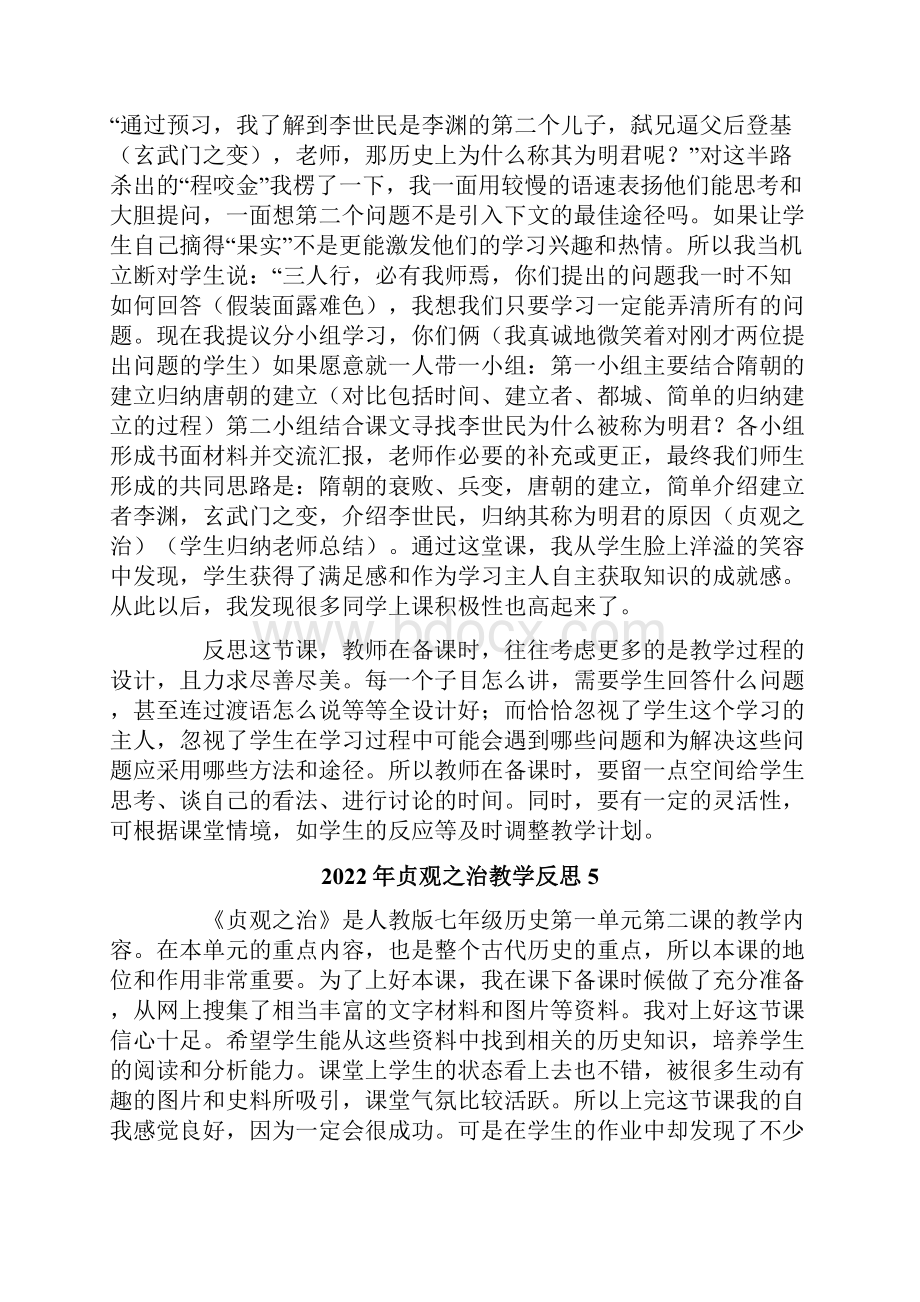 贞观之治教学反思.docx_第3页