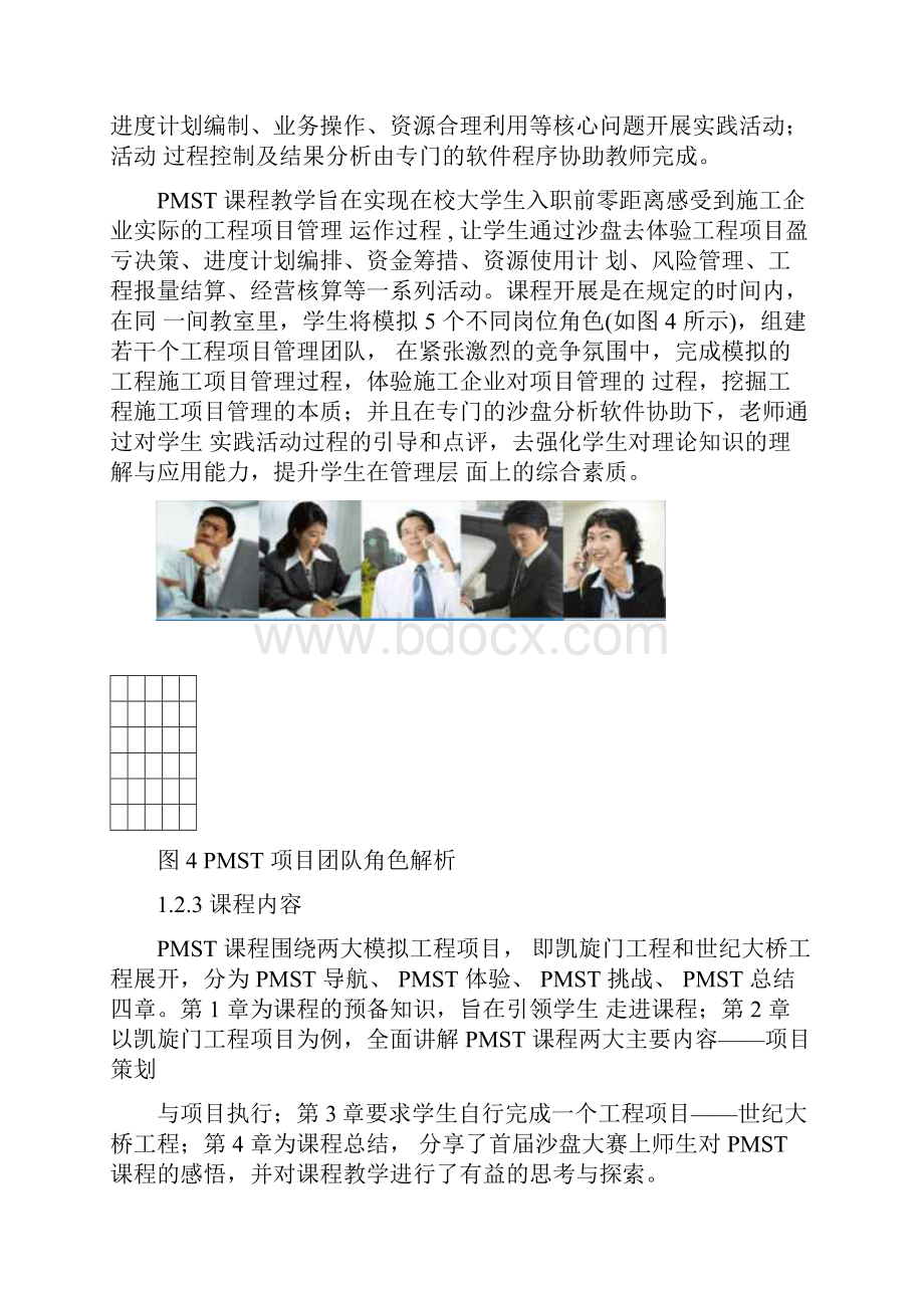 广联达工程项目管理沙盘市场规则学习.docx_第2页