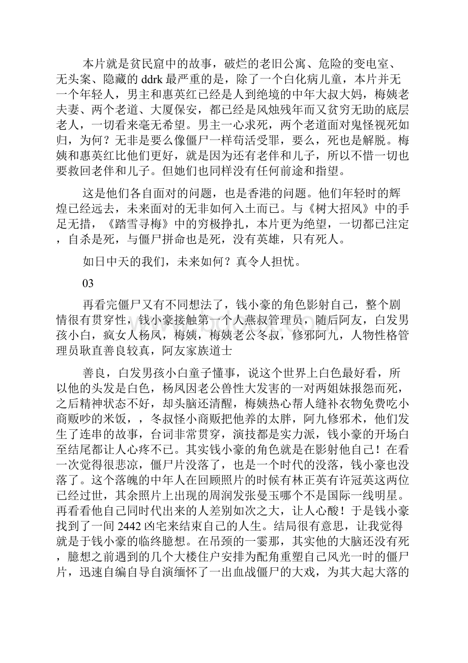 电影僵尸观后感大全.docx_第2页