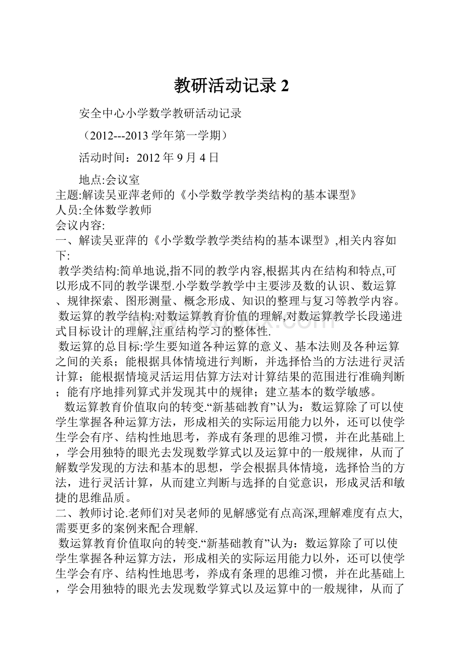 教研活动记录2.docx