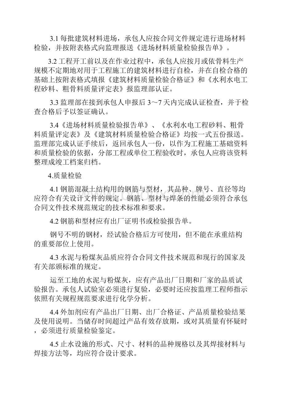 12XXX引水工程材料质量控制监理实施细则.docx_第3页