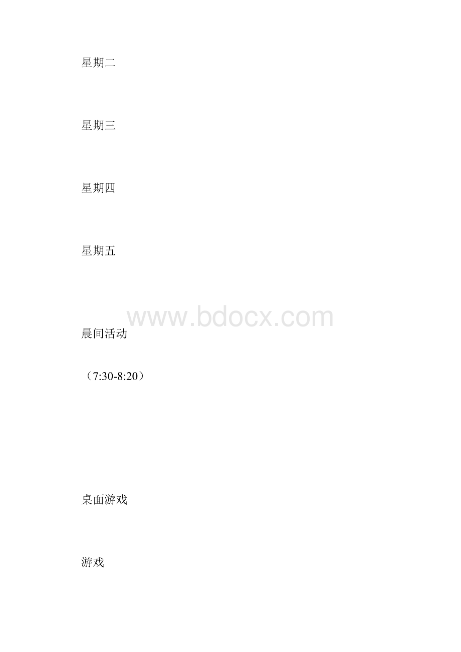 幼儿园第一周教学计划精品范文.docx_第3页