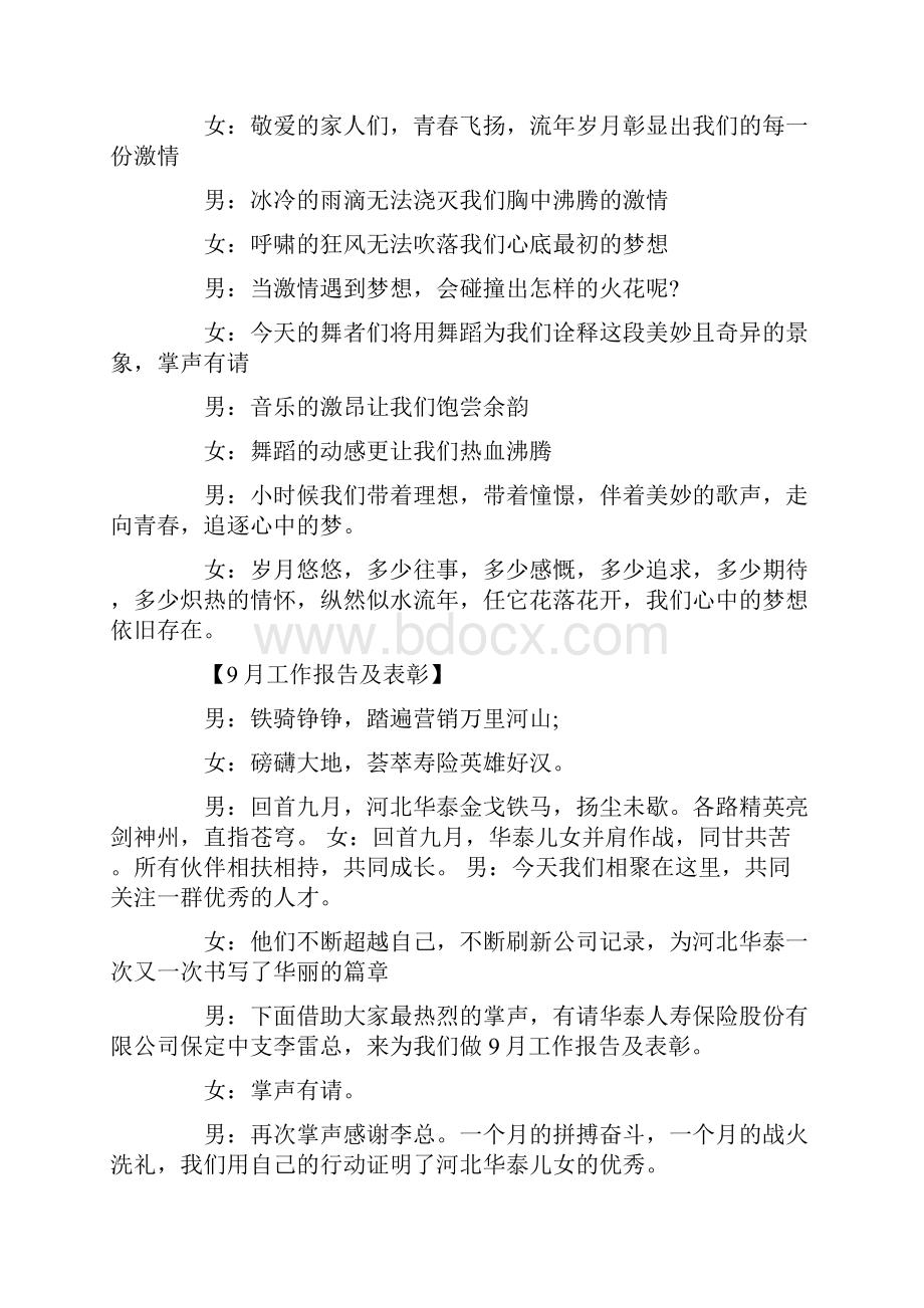 企业启动大会主持人主持词.docx_第3页