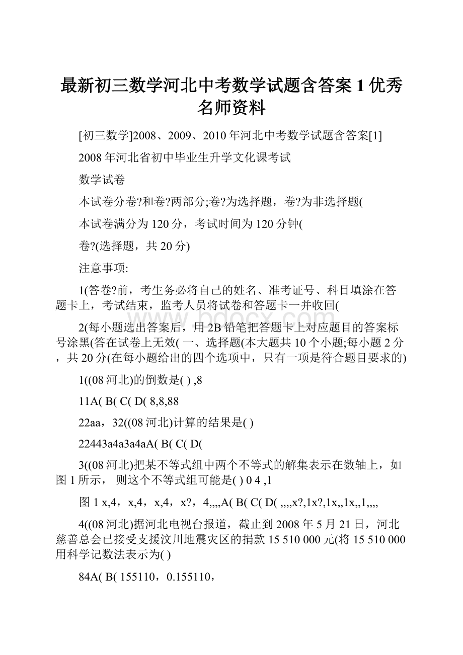 最新初三数学河北中考数学试题含答案1优秀名师资料.docx