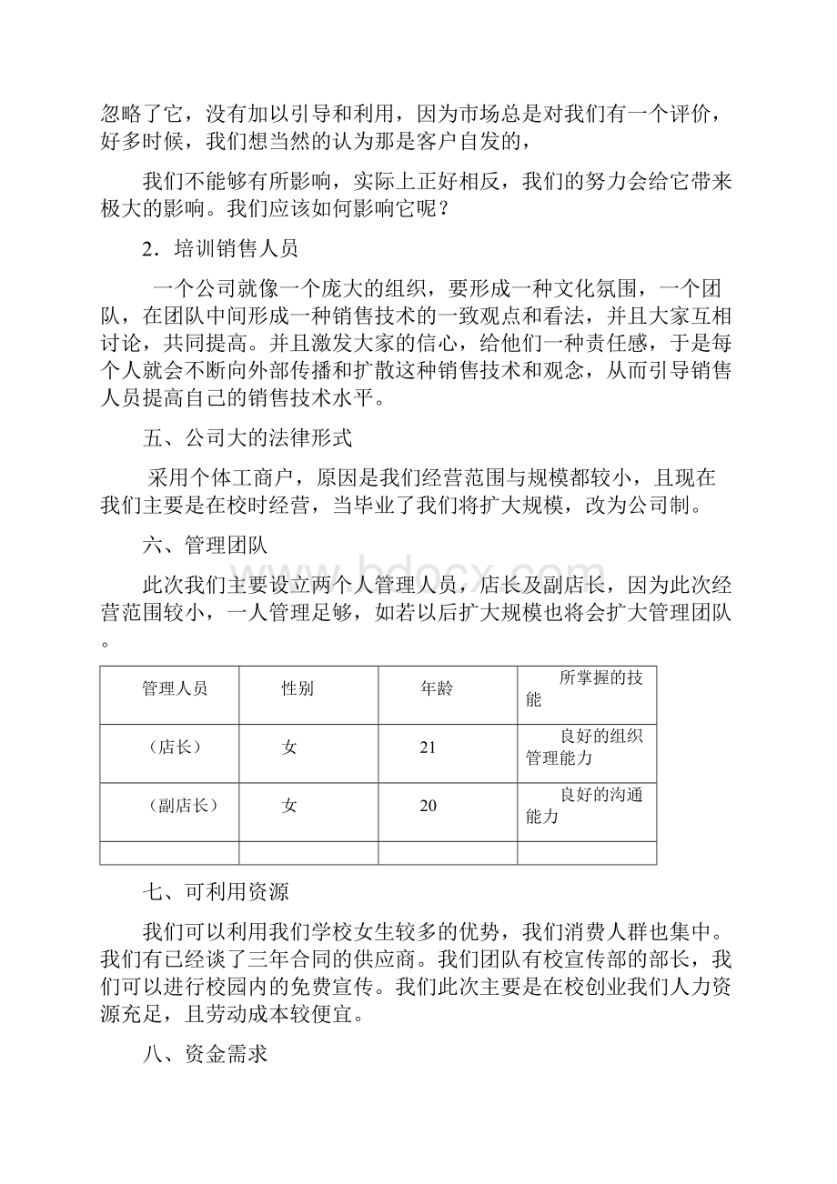 卫生巾创业计划书.docx_第2页