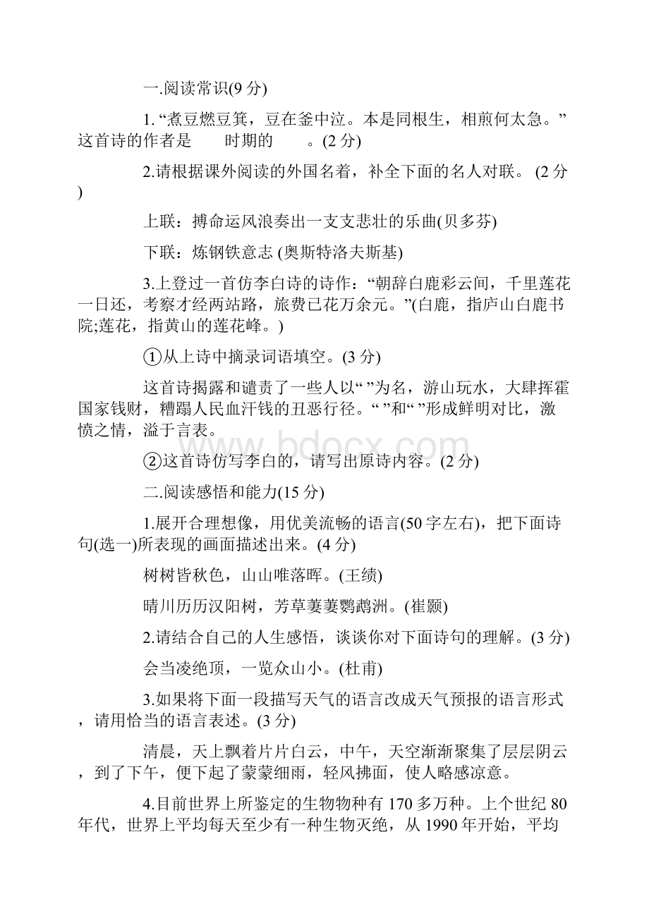 人教版初二上册语文阅读试题及答案.docx_第2页