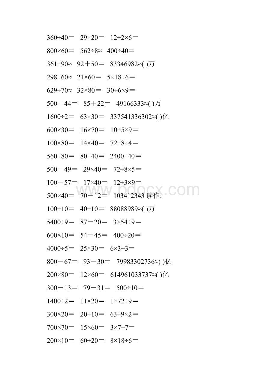 精编小学四年级数学上册口算题卡120.docx_第3页