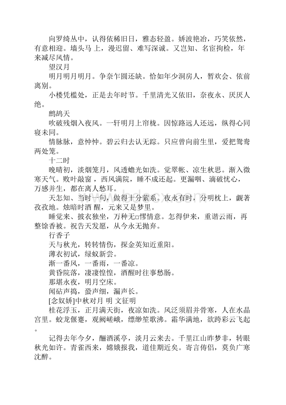 中秋诗歌朗诵稿XX精编.docx_第2页