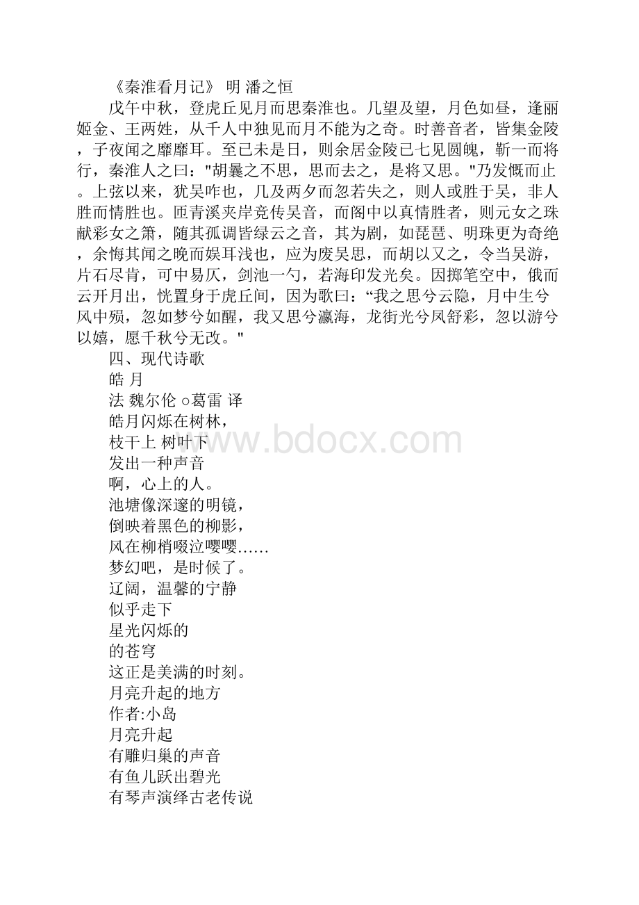 中秋诗歌朗诵稿XX精编.docx_第3页