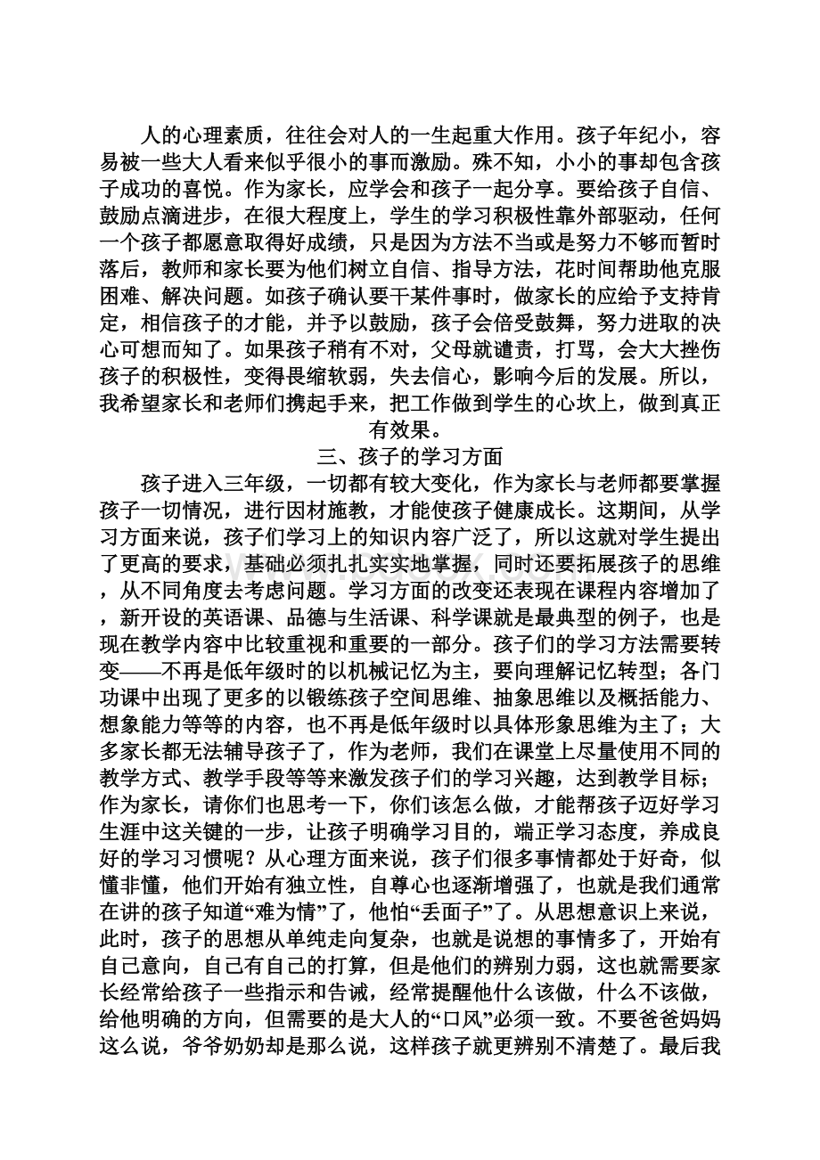 三年级家长会讲稿.docx_第3页