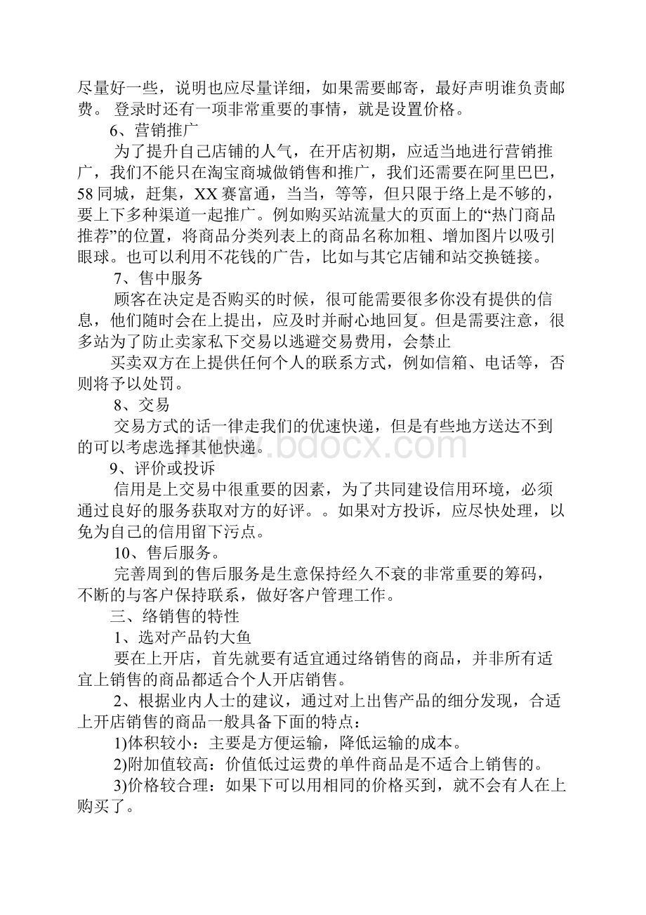 土特产的网站策划书.docx_第2页