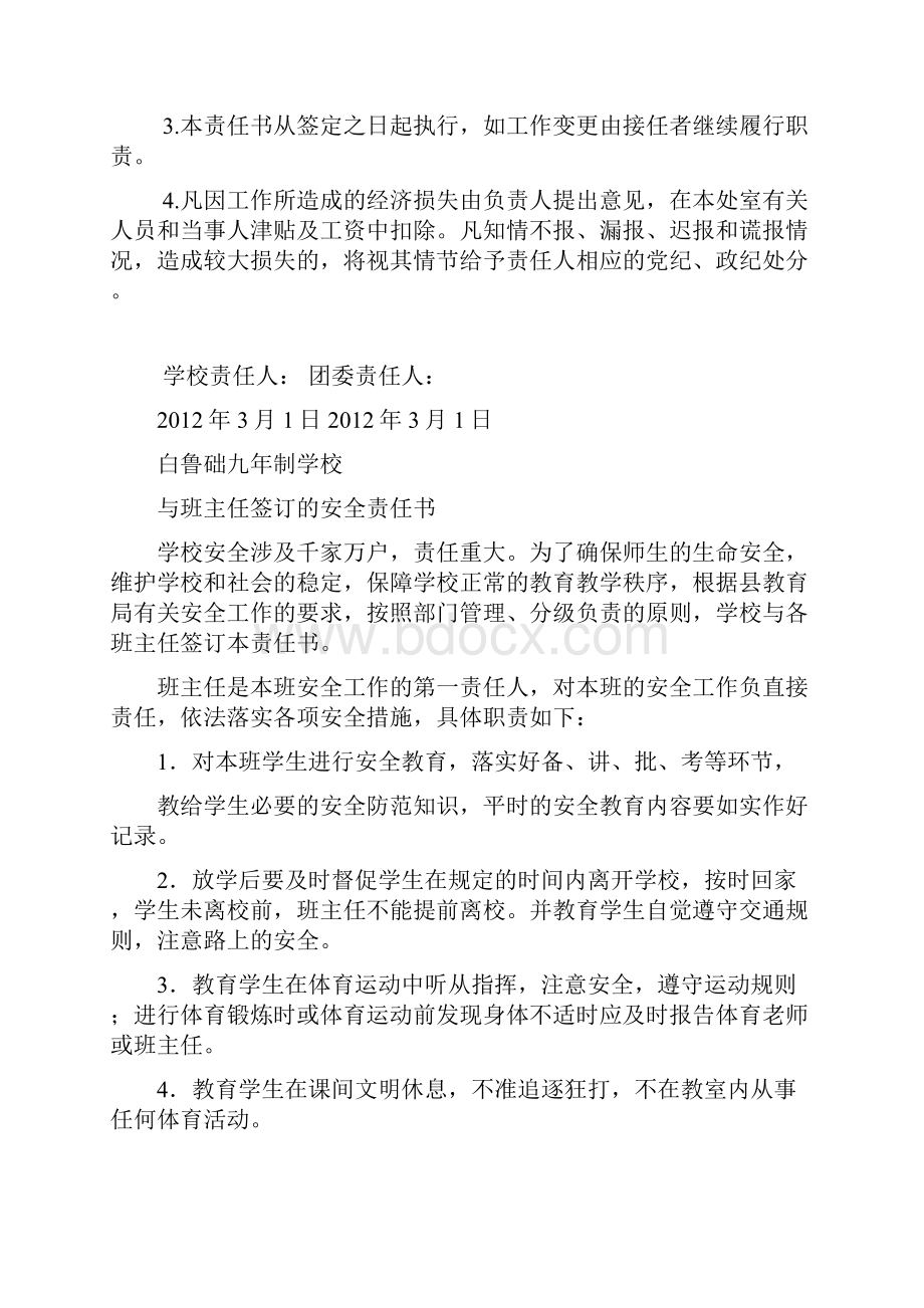 学校与处室班主任等签订的安全责任书.docx_第3页