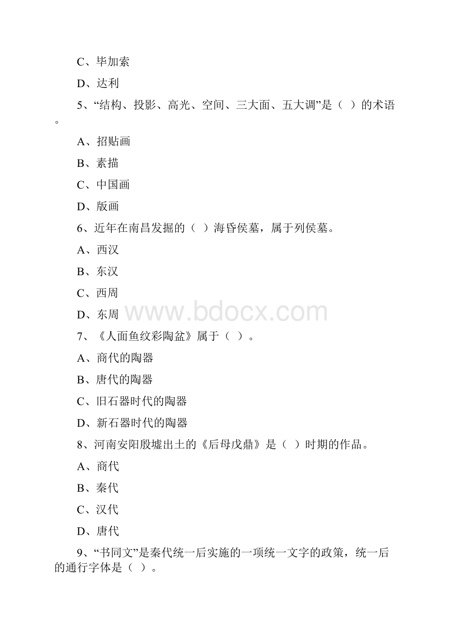 江西省教师招聘考试学科专业知识初中美术.docx_第2页