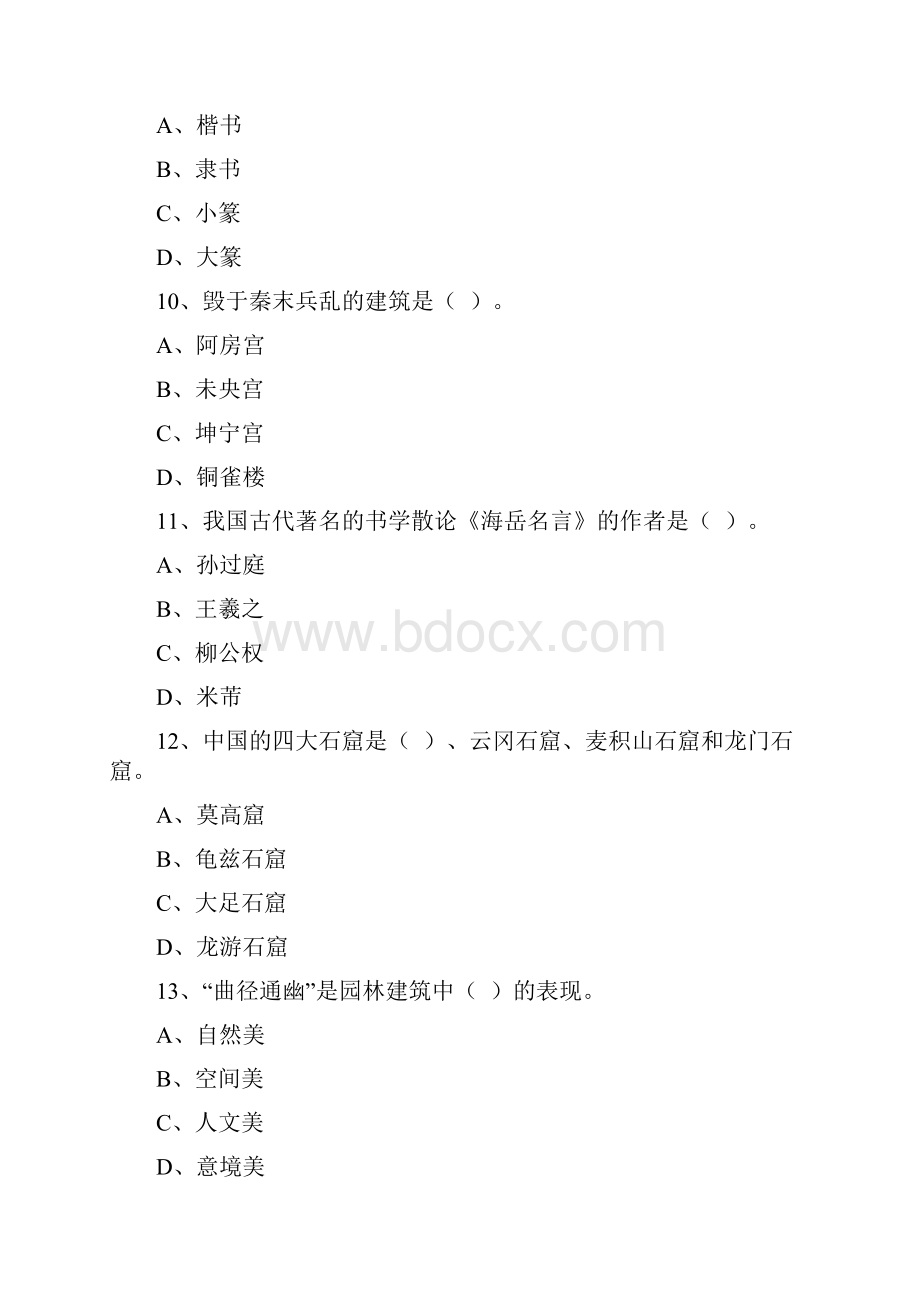 江西省教师招聘考试学科专业知识初中美术.docx_第3页