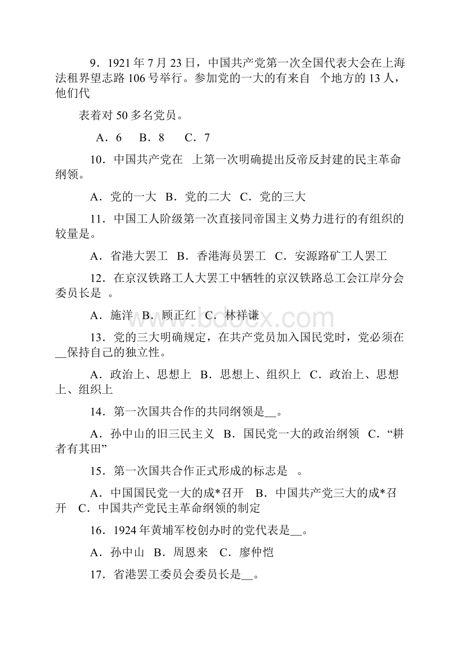 党的知识100题.docx_第2页