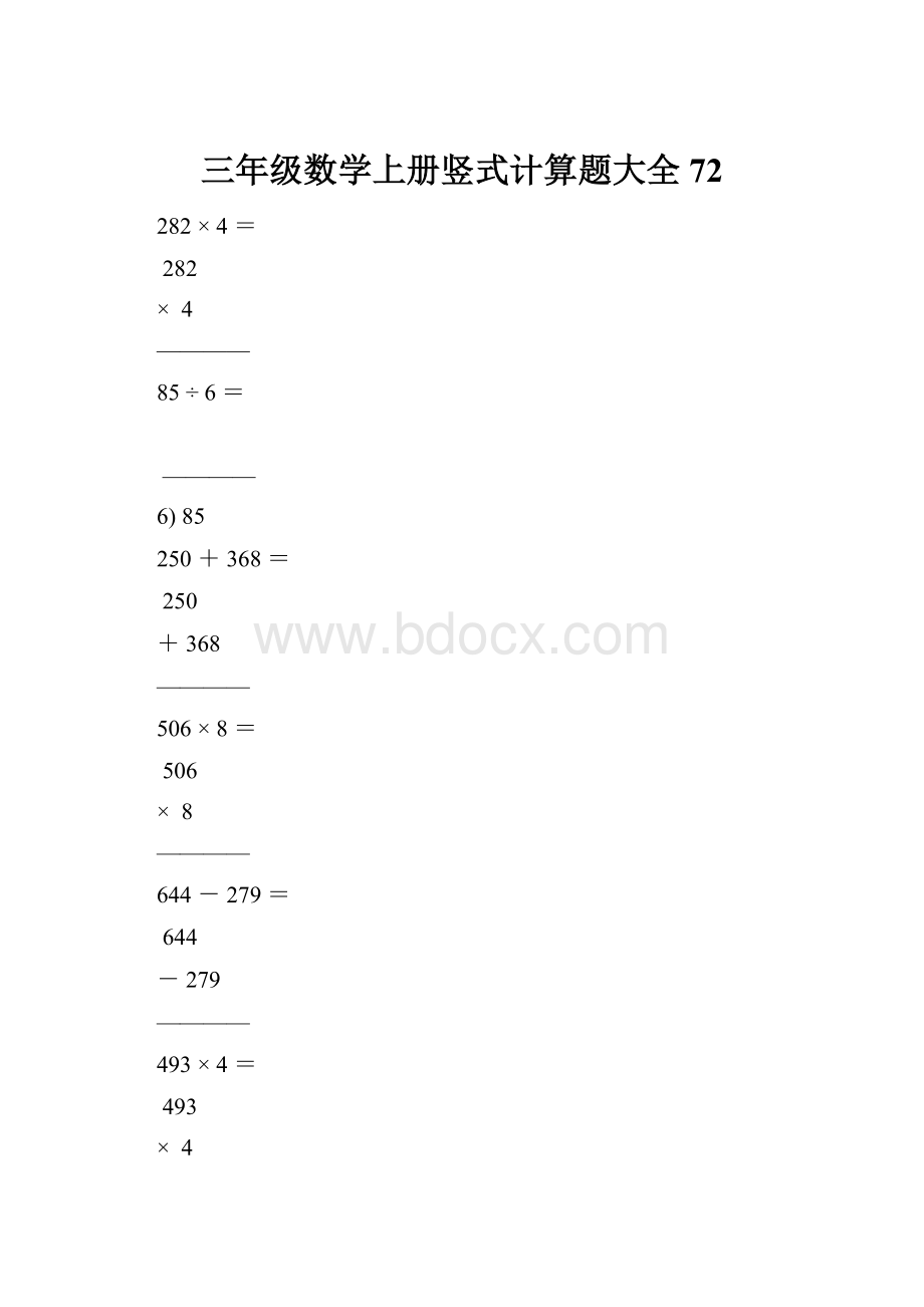 三年级数学上册竖式计算题大全72.docx