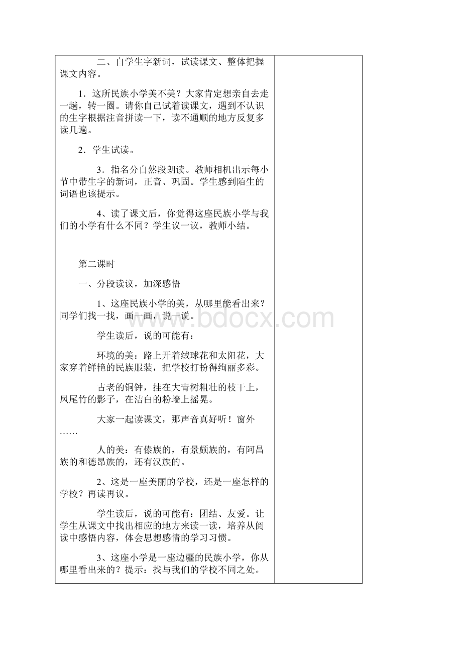 三上语文第一单元.docx_第2页