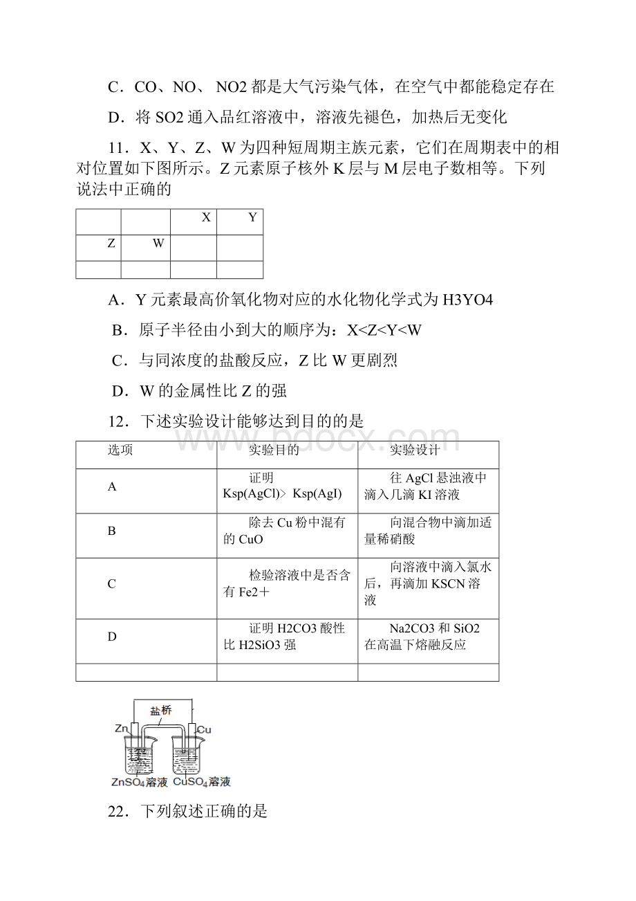 届广东省湛江市高三高考测试一化学试题及答案.docx_第2页