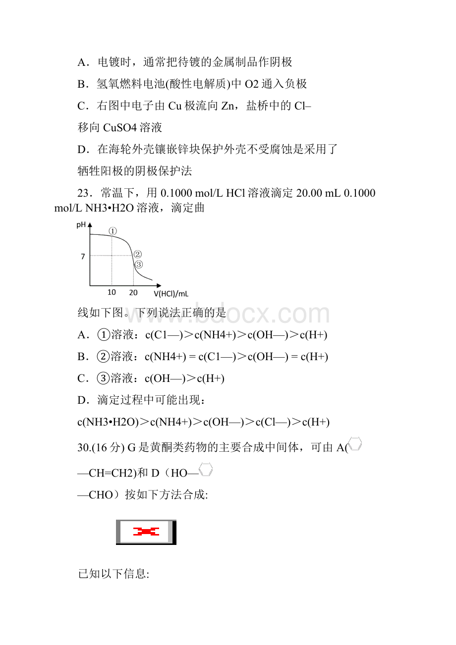 届广东省湛江市高三高考测试一化学试题及答案.docx_第3页