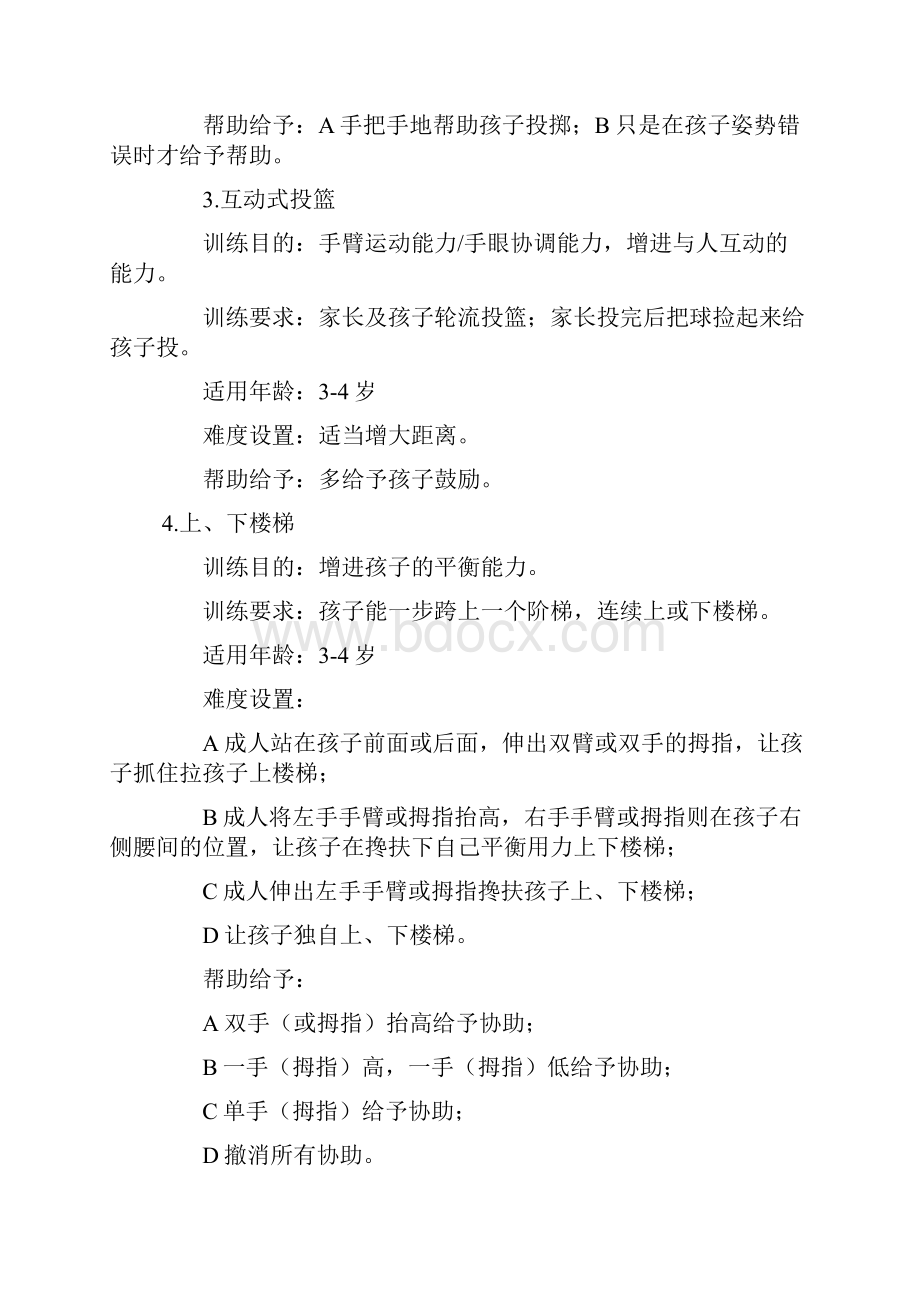 感统训练游戏大全.docx_第2页