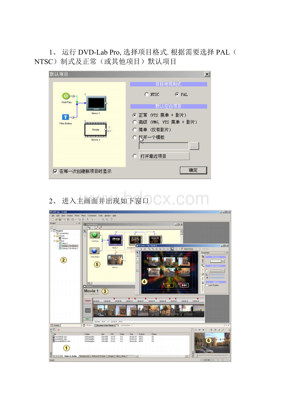 DVDlab PRO简 教程介.docx_第3页