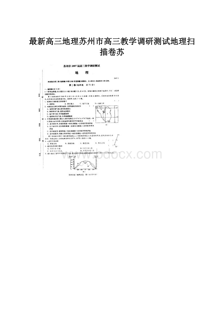 最新高三地理苏州市高三教学调研测试地理扫描卷苏.docx