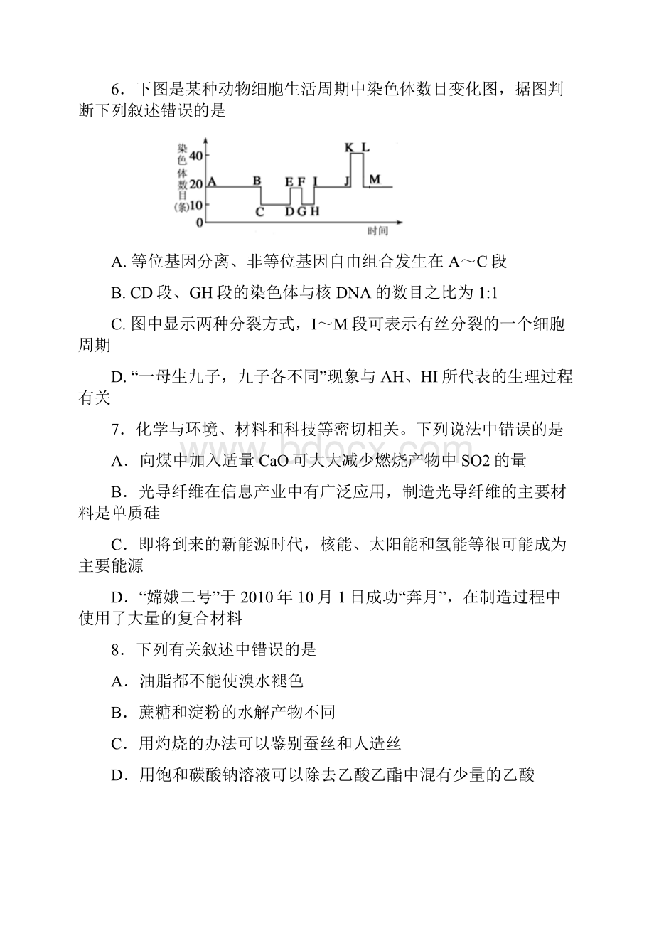 东北三省四市统一考试暨沈阳市届高三理综教学质量监测二新人教版.docx_第3页